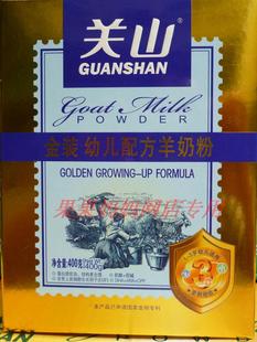  关山金装3段羊奶粉盒装400克13年3月一箱免邮费