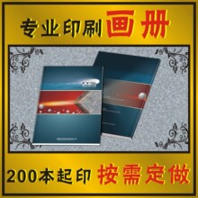 画册印刷 宣传册印刷 彩色双面 200本起印 按需定做 内有价目单