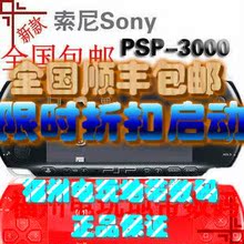 全新正品索尼PSP SONY PSP3000破解版 支持货到付款 双蓝色款到货