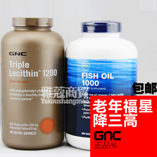  五皇冠美国GNC深海鱼油360粒+三重卵磷脂180粒降血脂血压正品预售