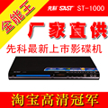 先科DVD影碟机ST1000EVD RMVB播放器 DVD播放机 DVD机带HDMI