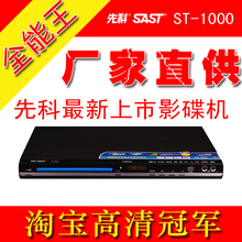 先科DVD影碟机ST1000EVD RMVB播放器 DVD播放机 DVD机带HDMI