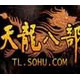 天龙八部