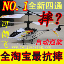 【全网最抗摔】侧飞4通道遥控直升机遥控飞机遥控直升飞机四通道