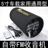 5寸带FM收音机车载家用型汽车低音炮音响摩托车低音炮家用低音炮
