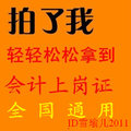 2012年全国通用会计从业资格考试培训+会计实务做账教程资料