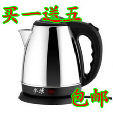 半球 电热水壶 开水壶 烧水壶 不锈钢 正品 包邮 自动断电 特价