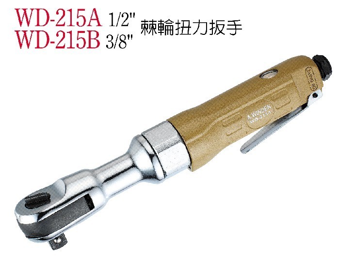 【ONE】台湾稳汀气动工具,WD-215A棘轮扭力扳手|ruв категории оборудование/инструменты, пневматический инструмент, пневматический ключ храповика - от Buy2taobao.com для оказания профессиональной услуги покупки агента Taobao