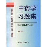 关于中医临床专业本科港台留学生班中药学教学的调查的毕业论文模板范文