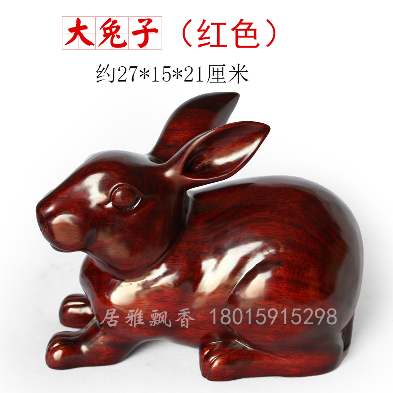 红木工艺品木雕风水摆件生日礼品兔子(大号)双色可选多款招财兔|msdalam kategori Aksesori rumah, ukiran, ukiran kayu - dari Buy2taobao.com untuk memberikan perkhidmatan ejen Taobao profesional membeli