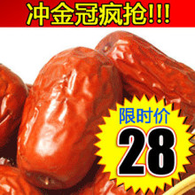 新疆和田红枣 新疆大枣 和田枣子 三星和田大枣 红枣  500g 包邮