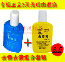 去锈水去渍灵组合装 衣物洗涤剂干洗店洗衣用品 除污渍油渍铁锈迹