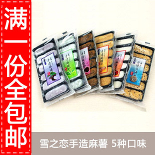  包邮 台湾三叔公雪之恋手造麻糬麻薯 5盒 纯手工零食食品 900g