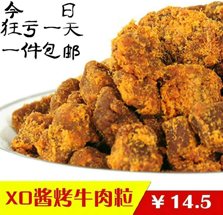 牛肉类零食特级XO酱烤牛肉粒牛肉干台湾风味蜜汁酱200G装5味可选