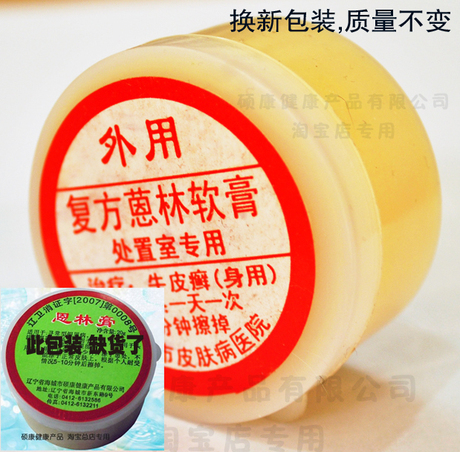 蒽林膏恩林膏恩林乳膏洗剂 招网代