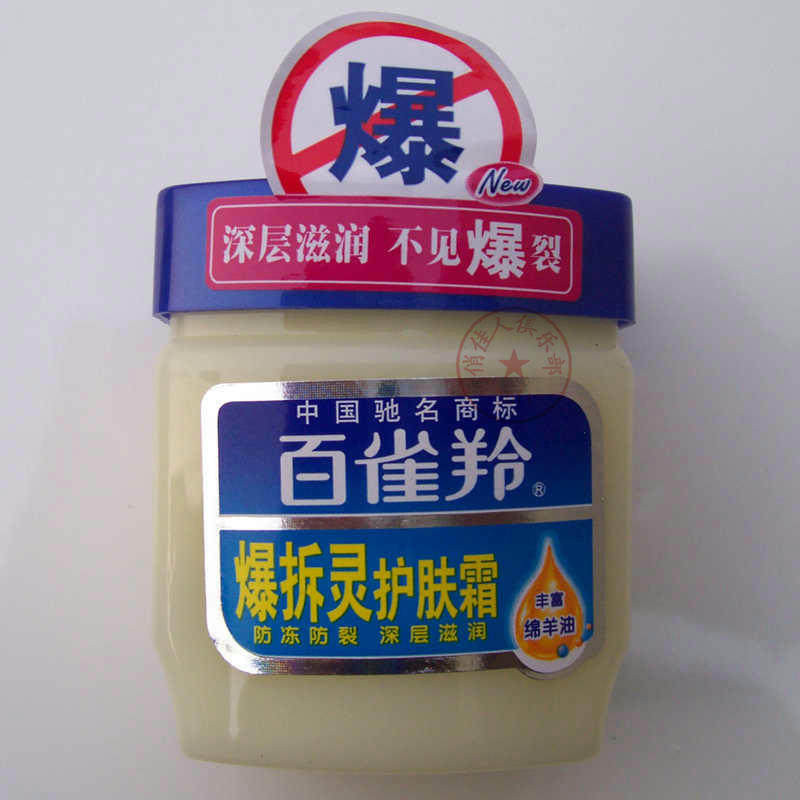 百雀羚 爆拆灵护肤霜 60g 绵羊油 深层滋润 防冻防裂