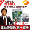 挺靓牌左旋肉碱 西木博士推荐的<span class=H>减肥</span>产品 正品热卖中 买二送一