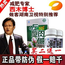 挺靓牌左旋肉碱西木博士推荐的减肥产品正品热卖中买二送一