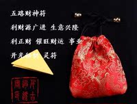 五路财神招财符:道家开光秘制,招正财,2012龙年男女适用
