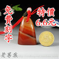 天然玛瑙石随形印章印石 手工金石篆刻章 书法篆刻藏书姓名章