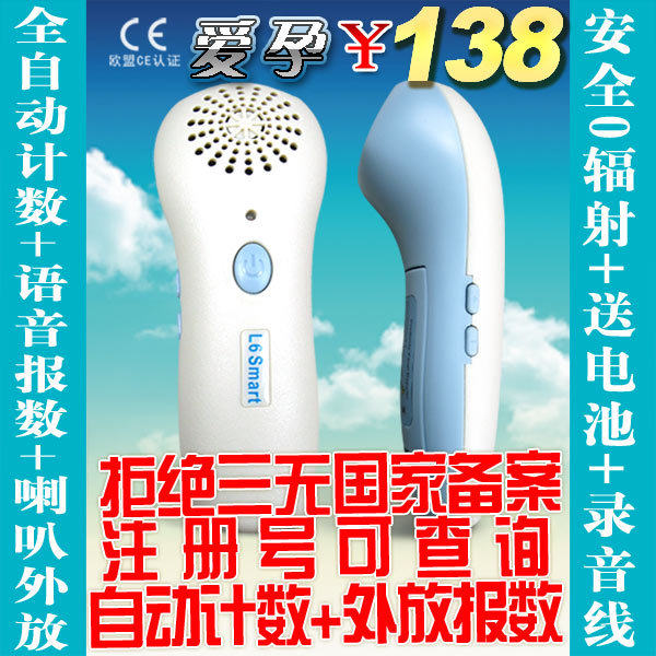 爱孕正品授权！自动计数（无需软件）+外放+语音报数 家用胎心仪