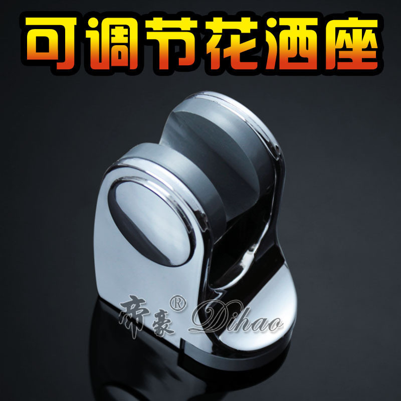 帝豪卫浴 淋浴花洒支架 喷头底座 可调节花洒座 ABS工程塑料
