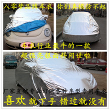 订做八零梦出口 汽车车衣迷彩 汽车罩遮阳伞 防晒 防雨 防盗包邮