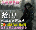 范冰冰精舞门MONCLER lcuce女式厚羽绒服专柜正品黑色现货