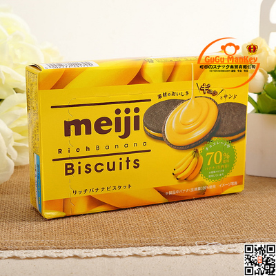 标题优化:日本进口零食 Meiji明治70%果肉香蕉巧克力曲奇夹心饼干 1794