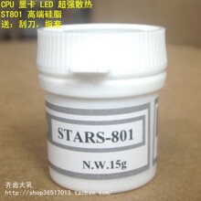 ST801 �������� ���ȹ�֬ �Կ�/CPU/����LEDɢ�ȹ�֬ ��װ15g