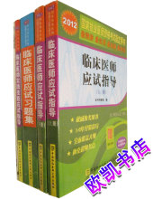 2012���ٴ�ִҵҽʦ����ָ��+ϰ�⼯+����+���� ��5�� �޽��㻦��