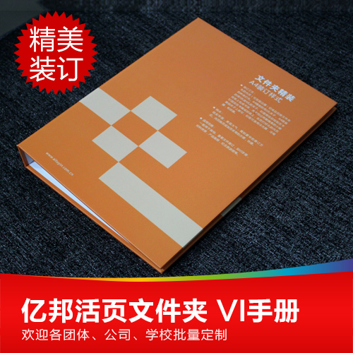 a4活页文件夹定制vi手册打印精装价目册画册制作装订宣传册印刷|msdalam kategori Kamus elektronik/buku kertas elektronik/alat tulis, Printing Produk, produk percetakan lain - dari Buy2taobao.com untuk memberikan perkhidmatan ejen Taobao profesional membeli