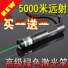 震撼远射5000米 1000MW 绿光笔手电筒 激光笔指星笔 套装