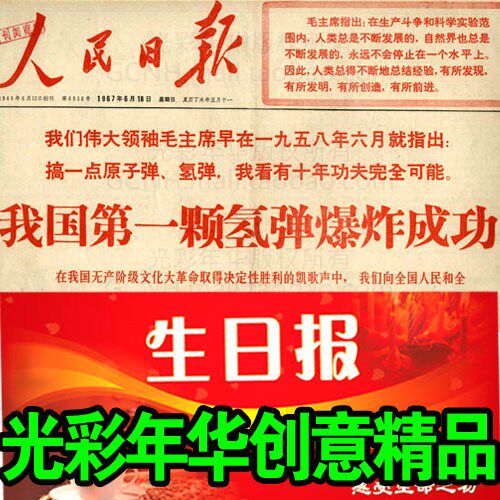 60年代生日报纸 光彩年华 老公老婆同事 创意生日礼物 生日报套装