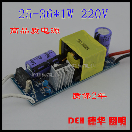25-36W LED恒流隔离驱动电压220V 灯泡电源