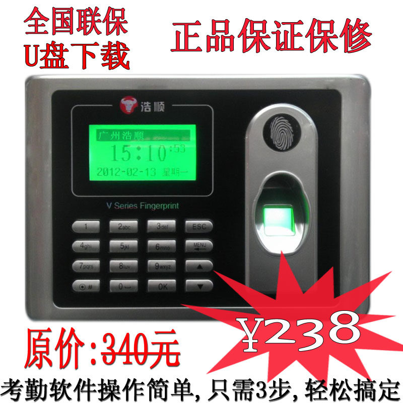 浩顺V1U指纹机 考勤机 指纹打卡机 U盘口 指纹考勤机 全国联保