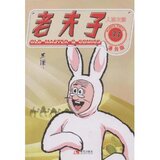 正版漫画与绘本类书籍)老夫子33:人要衣装(港台版)