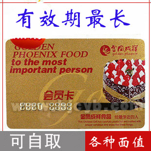 发货快送卡套 <span class=H>金凤</span>成祥卡200元面值 蛋糕卡<span class=H>金凤</span><span class=H>呈祥</span>代金卡会员卡