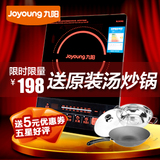 官方专卖 九阳 JYC-21ES10 九阳 电磁炉 送原装汤炒锅 特价