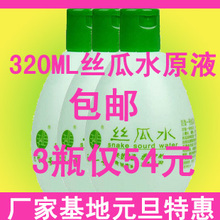 厂家8折巨型一号丝瓜水原液320ML免邮，拍2瓶发3瓶，纯天然无酒精