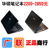 Asus/华硕 X43EE35BY-SL 华硕笔记本电脑 正品联保 2050-2750元