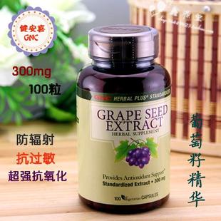  最高品质 美国原装GNC95%高含量高浓度葡萄籽精华300mg*100粒