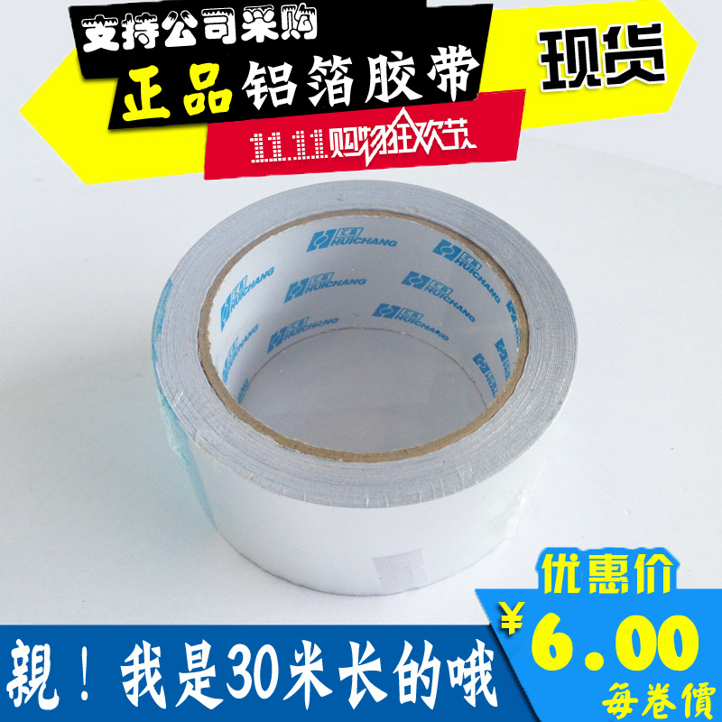 6cm鋁箔膠帶、錫箔紙、阻燃膠帶風管膠帶防水防輻射廠家直銷在類目 基礎建材, 家用五金, 其他五金件, 膠帶中 - 來自Buy2taobao.com提供專業的淘寶代購服務