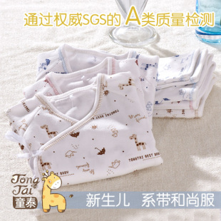  童泰纯棉新生儿内衣服装套装和尚服宝宝睡衣春秋冬夏季女婴儿用品