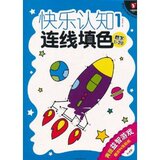 快乐认知连线填色1(数字1～20) 瑞雅卡通/正版/满29包邮