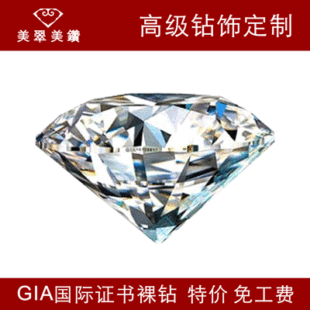  特价钻石 工厂直销 F-J VVS-SI  EX完美切工 配GIA国际裸钻证书