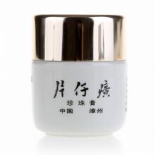 包邮商城正品皇后片仔癀珍珠膏20g祛痘淡印美白保湿去黄气