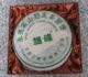 普洱茶精品推荐2005年永德高山野生茶园饼