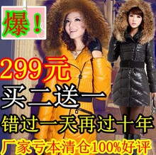 淘宝网厂家直销 买二送一连衣裙清仓 白鸭绒大毛领修身 中长款羽绒服