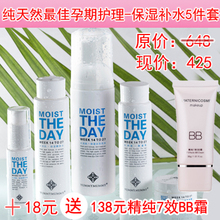 孕肤宝正品 孕妇护肤品套装 孕妇化妆品套装 水润保湿清爽套装